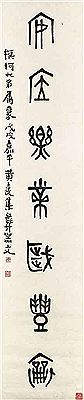 Seven-character Couplet in Bronze Script (2)
