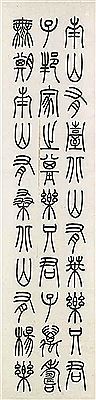 Poem in Seal Script Calligraphy (4)