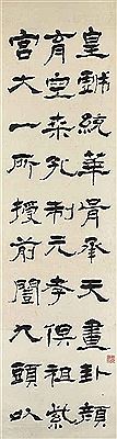 Passage on Liqi Stele in Clerical Script (4)