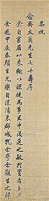 Sample artwork by WenZhi Wang (1730 - 1802), known for scroll painting - View similar artists and auction records