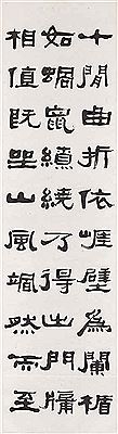 Calligraphy in Clerical Script (4)