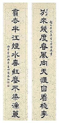 Calligraphic Couplet in Clerical Script (2)