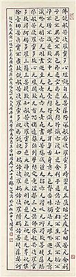 Heart Sutra in Standard Script Calligraphy