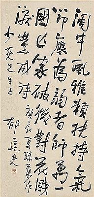 Calligraphy by Yu Dafu - Auction record, sale price, and art valuation. Compare with similar artists and explore comparable artworks.