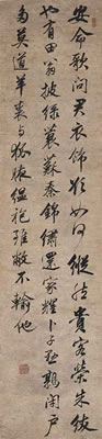 Calligraphy in Running Script (4)