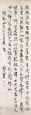 Calligraphy in Running Script