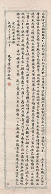 Calligraphy - Song of Correct Attitude