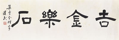 Calligraphy by Hanmin Hu - Auction record, sale price, and art valuation. Compare with similar artists and explore comparable artworks.