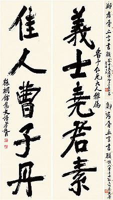 FIVE CHARACTER COUPLET IN RUNNING SCRIPT (2)
