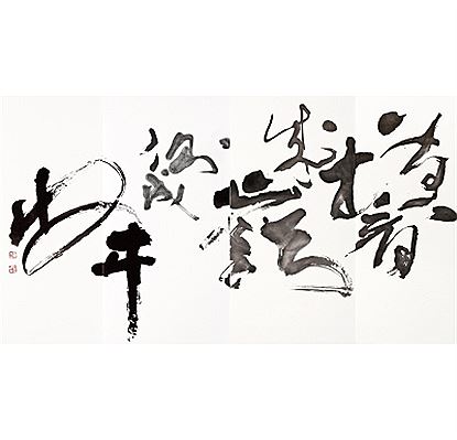 Sample artwork by Yangtze Tong (Born 1942), known for painting and calligraphy - View similar artists and auction records