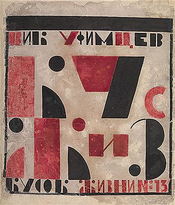 Sample artwork by Viktor Ufimtsev (1899 - 1964), known for painting - View similar artists and auction records