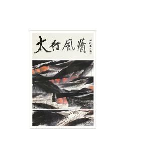 Sample artwork by Youfu Jia (Born 1942), known for landscape, ink splash painting - View similar artists and auction records