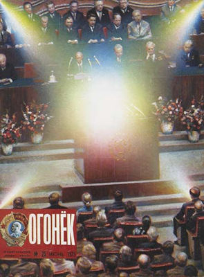 Variations on the theme of the Ogonyok magazine cover, 1980 by Oleg Vassiliev - Auction record, sale price, and art valuation. Compare with similar artists and explore comparable artworks.