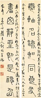 CALLIGRAPHY COUPLET IN ZHUANSHU (2)