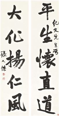 CALLIGRAPHY COUPLET IN XINGSHU (2) by Renjie Zhang - Auction record, sale price, and art valuation. Compare with similar artists and explore comparable artworks.