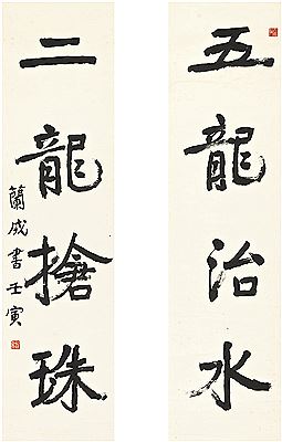 CALLIGRAPHY COUPLET IN LISHU (2)