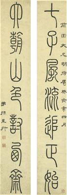 CALLIGRAPHY IN SEAL SCRIPT