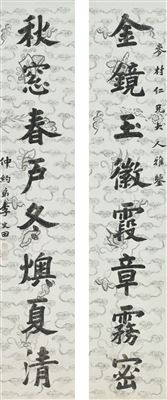 COUPLET IN REGULAR SCRIPT
