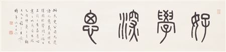CALLIGRAPHY IN SEAL SCRIPT
