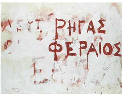 PICTURE WALL (RIGAS FERAIOS)