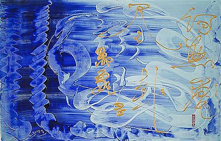 Heart Sutra by Motonari Nohara - Auction record, sale price, and art valuation. Compare with similar artists and explore comparable artworks.