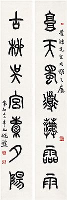 CALLIGRAPHY COUPLET 1941