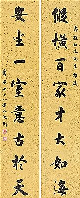 CALLIGRAPHY COUPLET