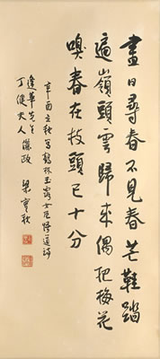 Poem in Running Script, 1981 by Shiqiu Liang - Auction record, sale price, and art valuation. Compare with similar artists and explore comparable artworks.
