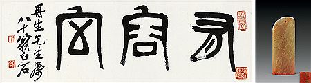 CALLIGRAPHY AND SEAL (5)