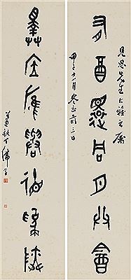 SEVEN-CHARACTER COUPLET IN SEAL SCRIPT