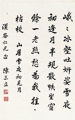 SEVEN-CHARACTER POEM IN RUNNING SCRIPT