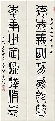 EIGHT-CHARACTER COUPLET IN SEAL SCRIPT by Lixun Yi - Auction record, sale price, and art valuation. Compare with similar artists and explore comparable artworks.