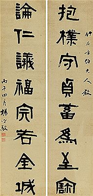 EIGHT-CHARACTER COUPLET IN CLERICAL SCRIPT