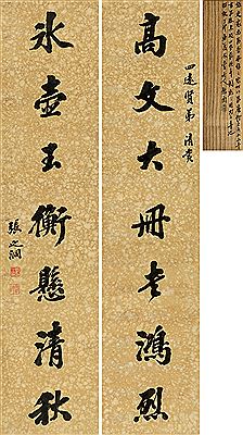 SEVEN-CHARACTER COUPLET IN RUNNING SCRIPT