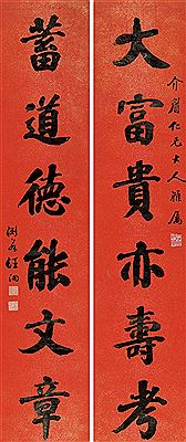 SIX-CHARACTER COUPLET IN REGULAR SCRIPT