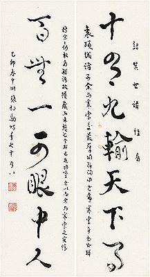SEVEN-CHARACTER COUPLET IN RUNNING SCRIPT