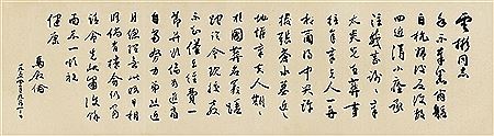 LETTER TO SONG YUNBIN by Xulun Ma - Auction record, sale price, and art valuation. Compare with similar artists and explore comparable artworks.