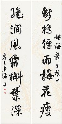 Sample artwork by Shou Pan (1911 - 1999), known for xingshu script ink on paper calligraphy - View similar artists and auction records
