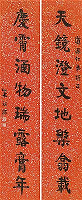 EIGHT-CHARACTER COUPLET IN REGULAR SCRIPT (pair)