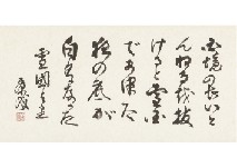 Snow Country (Calligraphy )
