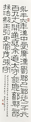 Calligraphy in Official Script (4)