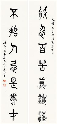 SEVEN-CHARACTER COUPLET IN SEAL SCRIPT (2)