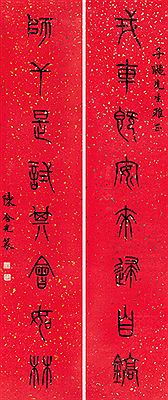 EIGHT-CHARACTER COUPLET IN SEAL SCRIPT by Hanguang Chen - Auction record, sale price, and art valuation. Compare with similar artists and explore comparable artworks.