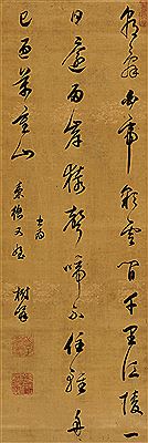 Sample artwork by Yueban Sun (1639 - 1708), known for calligraphy - View similar artists and auction records