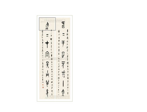 EIGHT-CHARACTER COUPLET IN SEAL SCRIPT (2)