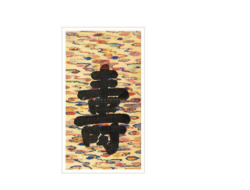 Calligraphy hanging scroll