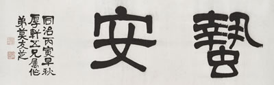 CALLIGRAPHY by Youzhi Mo - Auction record, sale price, and art valuation. Compare with similar artists and explore comparable artworks.