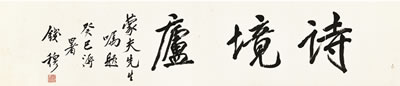 CALLIGRAPHY IN XINGSHU