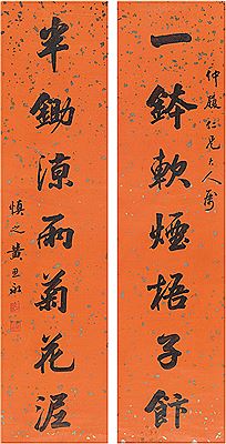 SEVEN-CHARACTER COUPLET IN RUNNING SCRIPT (2)