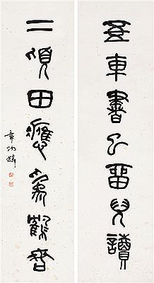Couplet in Seal Script
